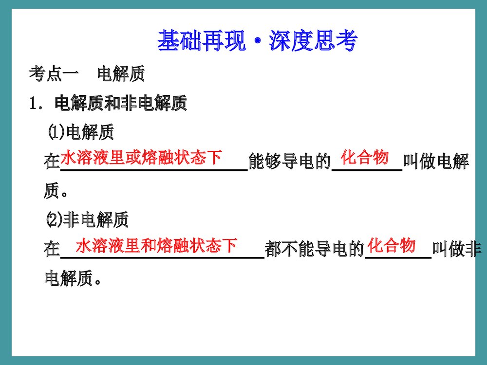 《离子反应》高中化学优质PPT课件下载2