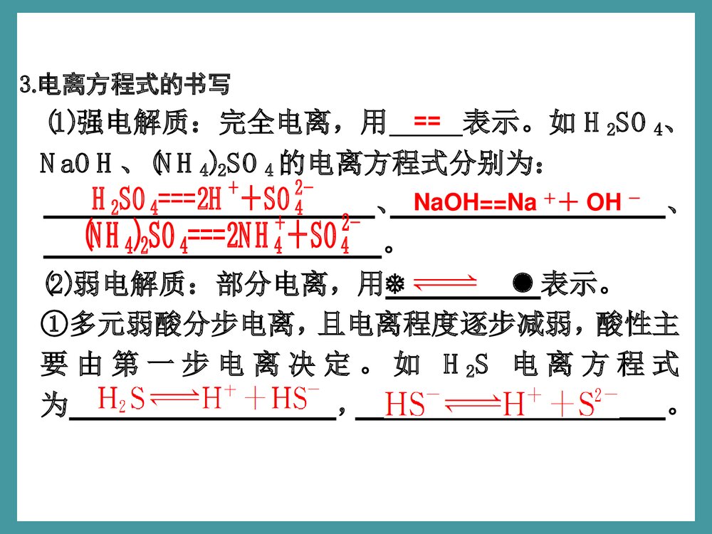 《离子反应》高中化学优质PPT课件下载5