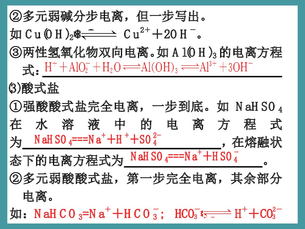 《离子反应》高中化学优质PPT课件下载6