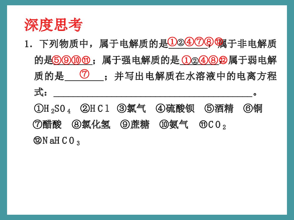 《离子反应》高中化学优质PPT课件下载7
