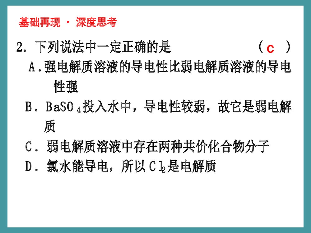 《离子反应》高中化学优质PPT课件下载8