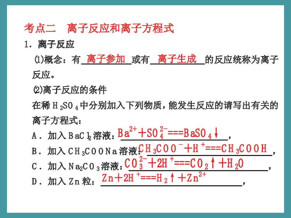 《离子反应》高中化学优质PPT课件下载10