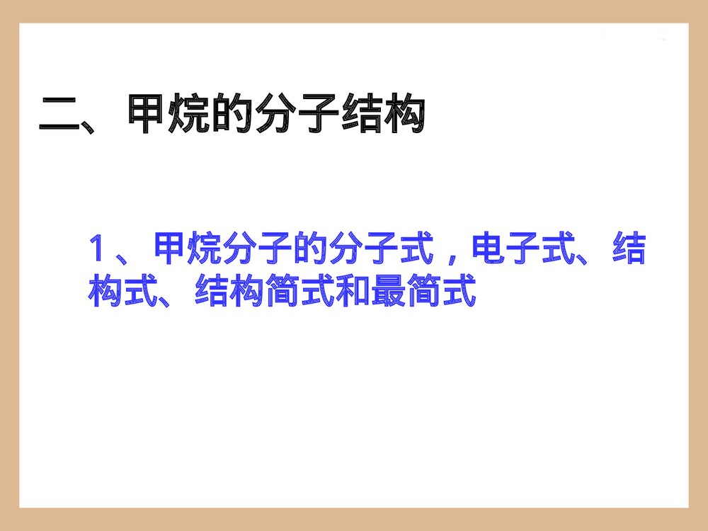 高中化学·甲烷知识点PPT课件下载4
