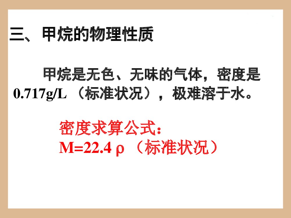 高中化学·甲烷知识点PPT课件下载6