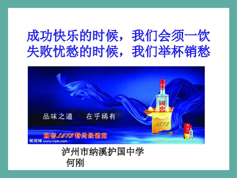 高一化学必修二《第三节·乙醇》PPT课件下载1