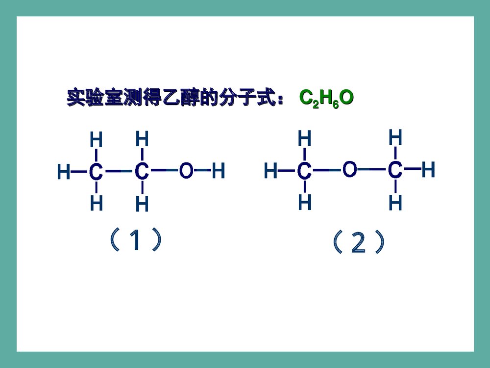 高一化学必修二《第三节·乙醇》PPT课件下载3