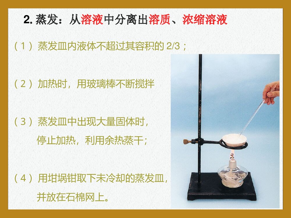 化学必修一萃取《第一节 化学实验基本方法·混合物的分离和提取》PPT课件下载2