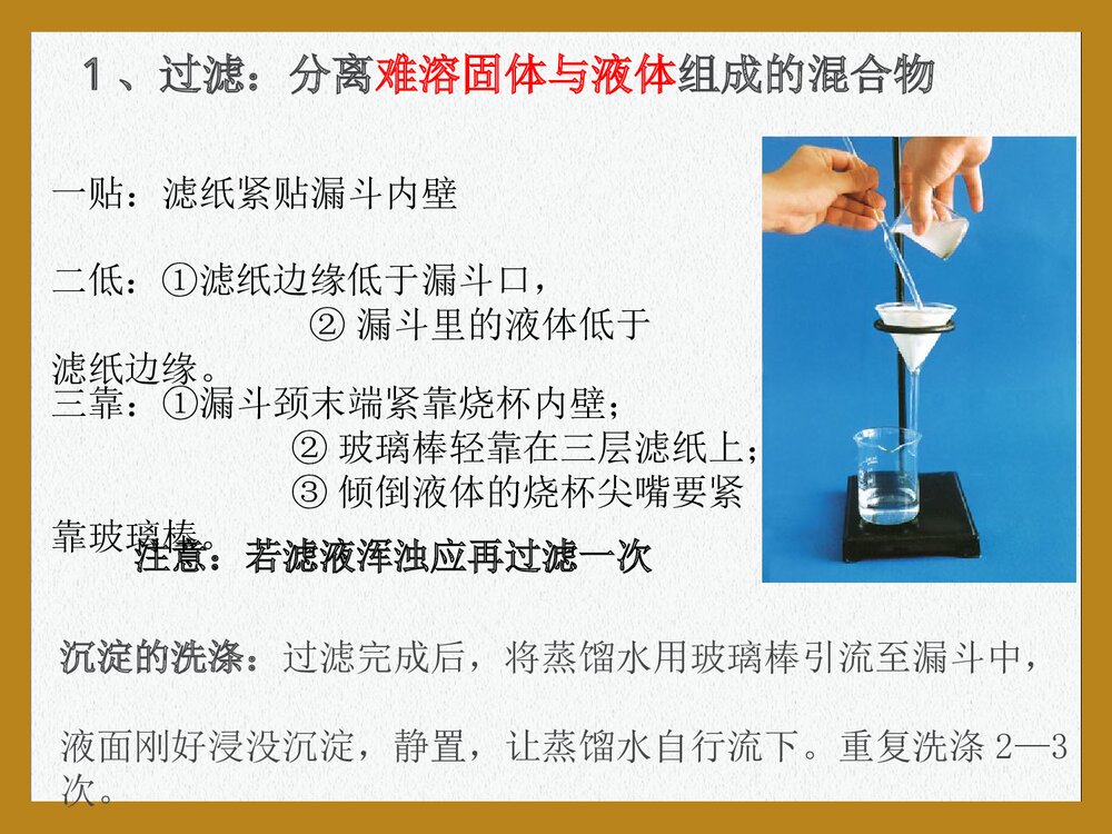 化学必修一萃取《第一节 化学实验基本方法·混合物的分离和提取》PPT课件下载3