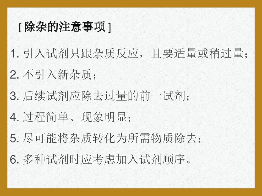 化学必修一萃取《第一节 化学实验基本方法·混合物的分离和提取》PPT课件下载5
