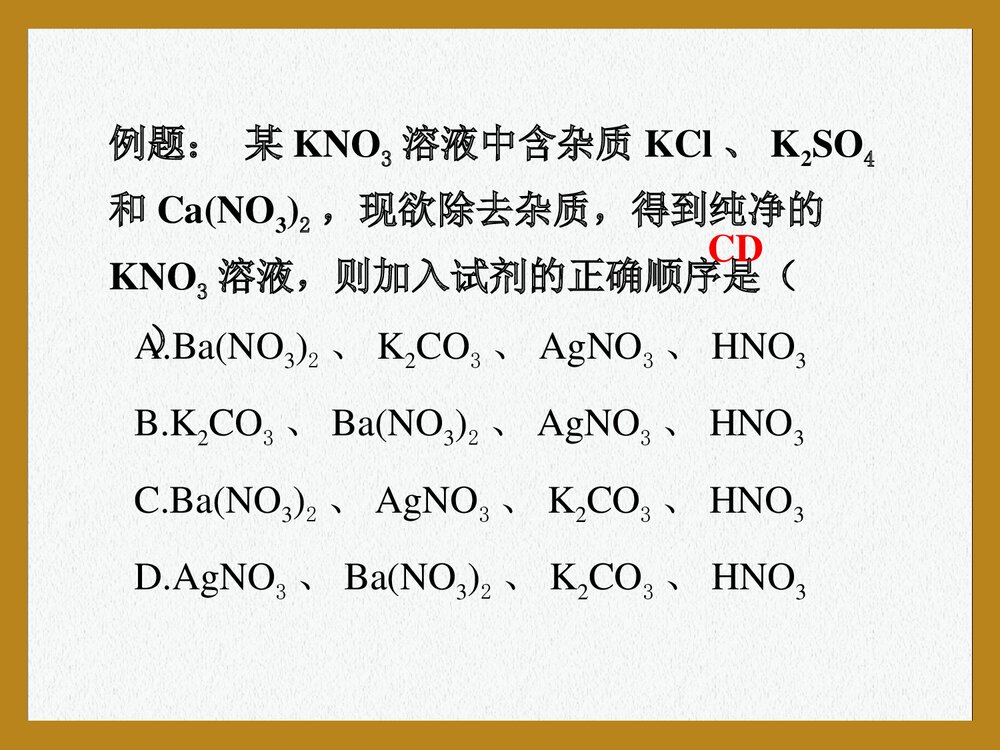 化学必修一萃取《第一节 化学实验基本方法·混合物的分离和提取》PPT课件下载6