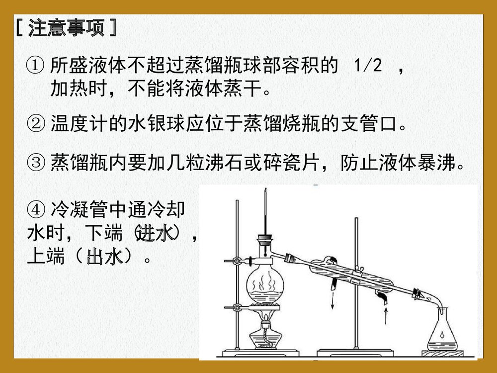 化学必修一萃取《第一节 化学实验基本方法·混合物的分离和提取》PPT课件下载9