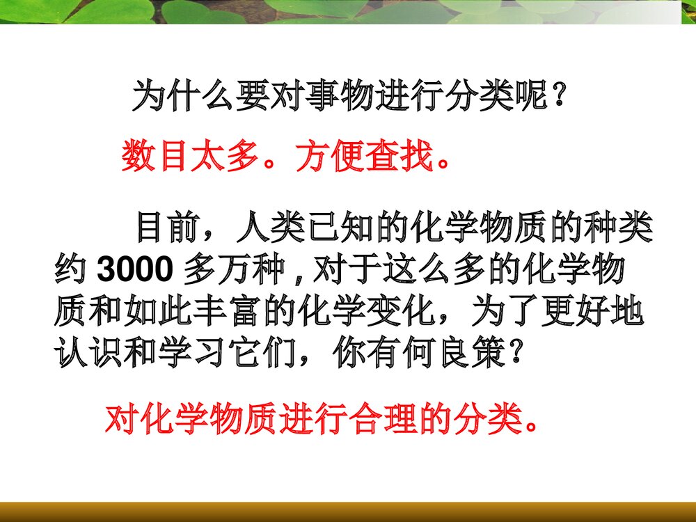 化学必修一《物质的分类》PPT课件下载7