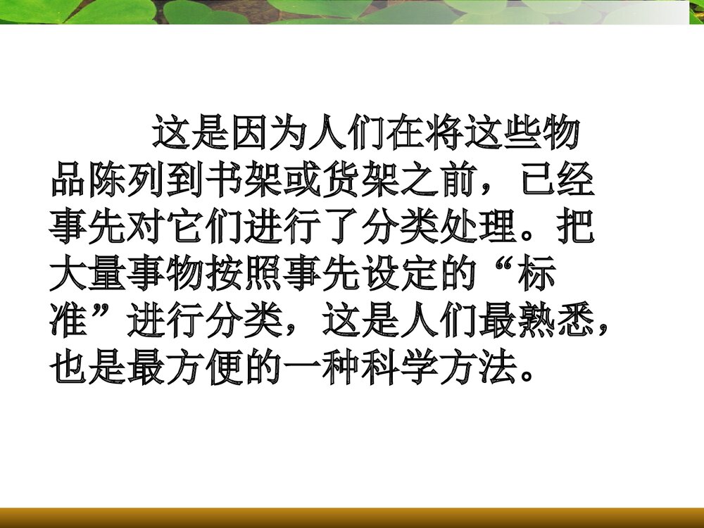 化学必修一《物质的分类》PPT课件下载9