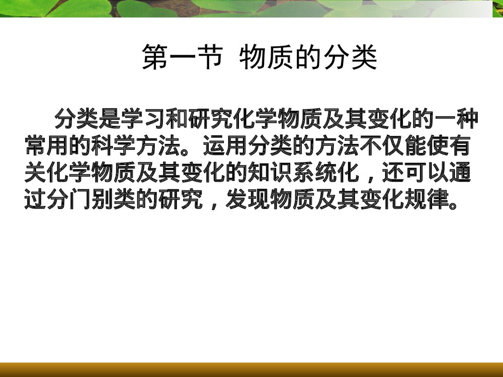 化学必修一《物质的分类》PPT课件下载10