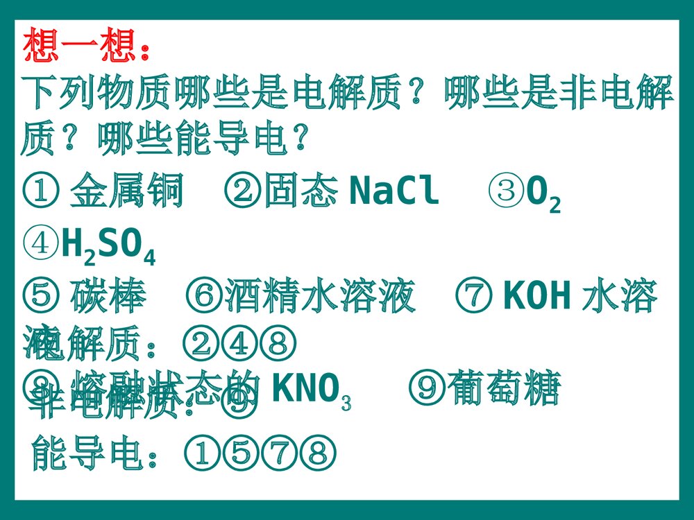 《离子反应》高一化学PPT课件下载4