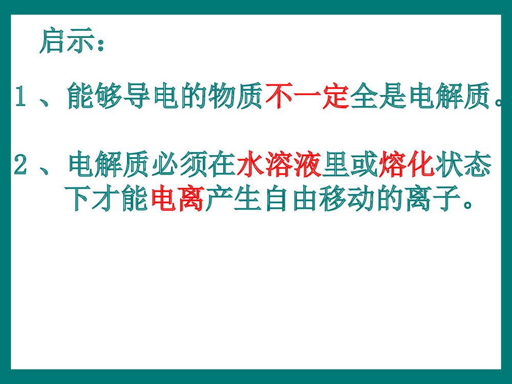 《离子反应》高一化学PPT课件下载5