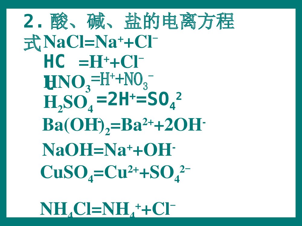《离子反应》高一化学PPT课件下载6