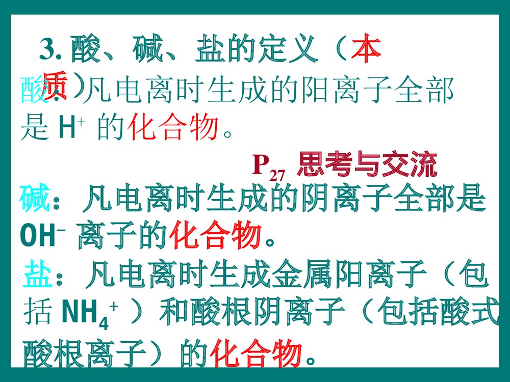 《离子反应》高一化学PPT课件下载7