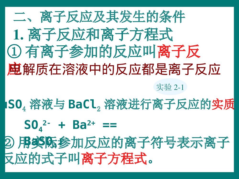 《离子反应》高一化学PPT课件下载8