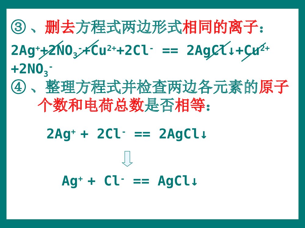 《离子反应》高一化学PPT课件下载10