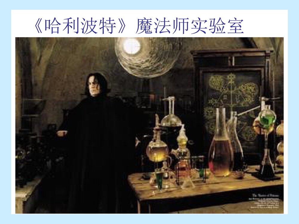 生活中的有趣化学PPT课件下载(共29页)2