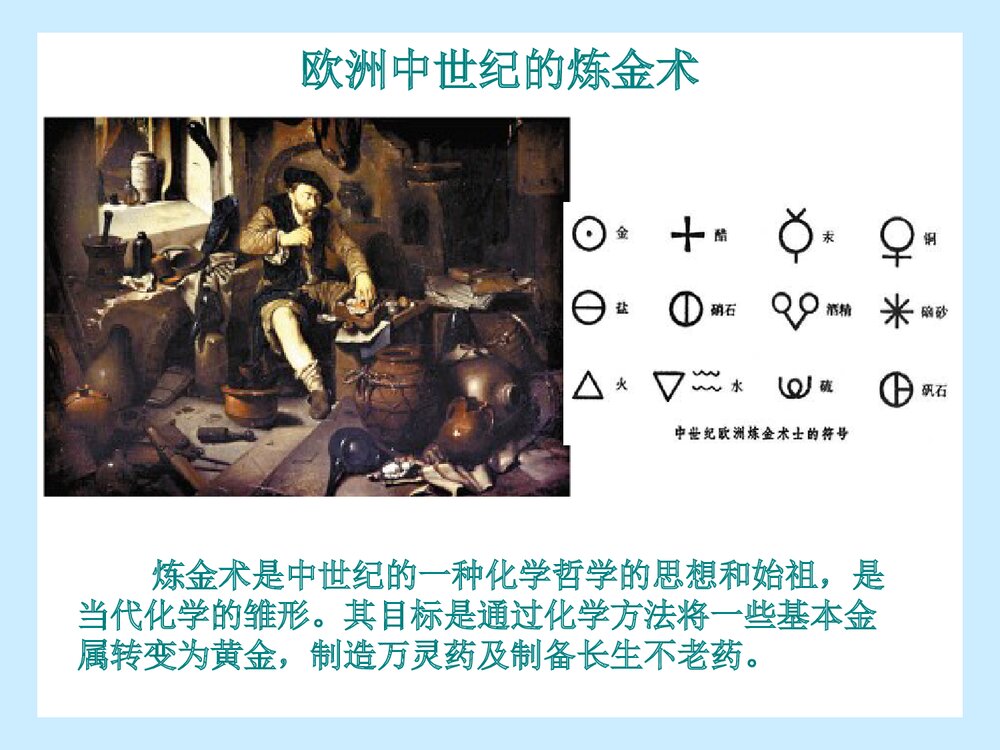 生活中的有趣化学PPT课件下载(共29页)5