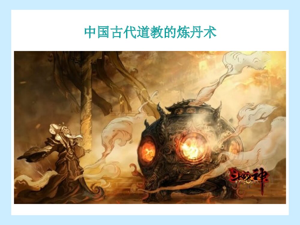 生活中的有趣化学PPT课件下载(共29页)7