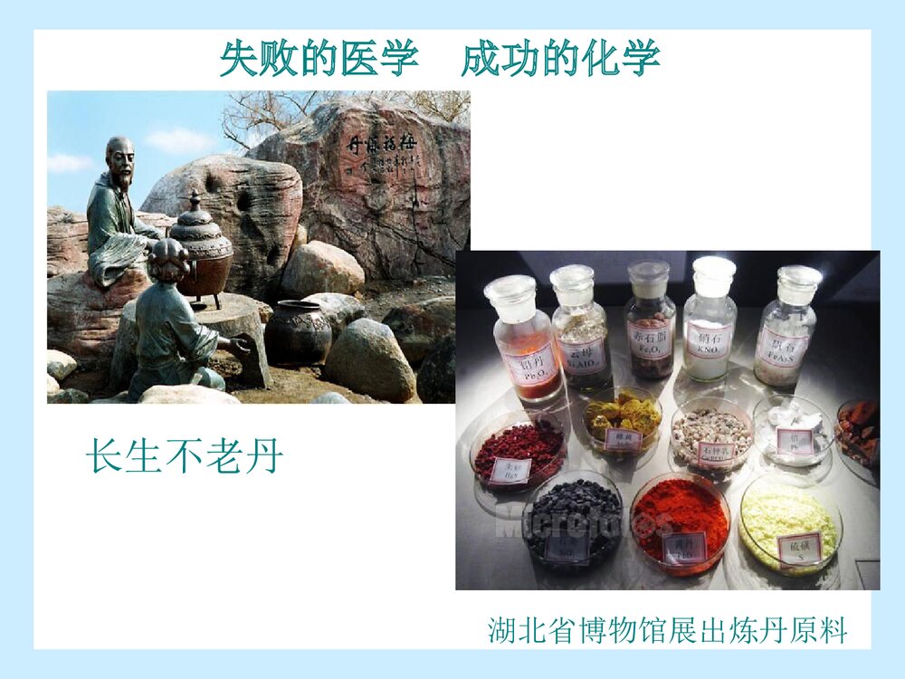 生活中的有趣化学PPT课件下载(共29页)8