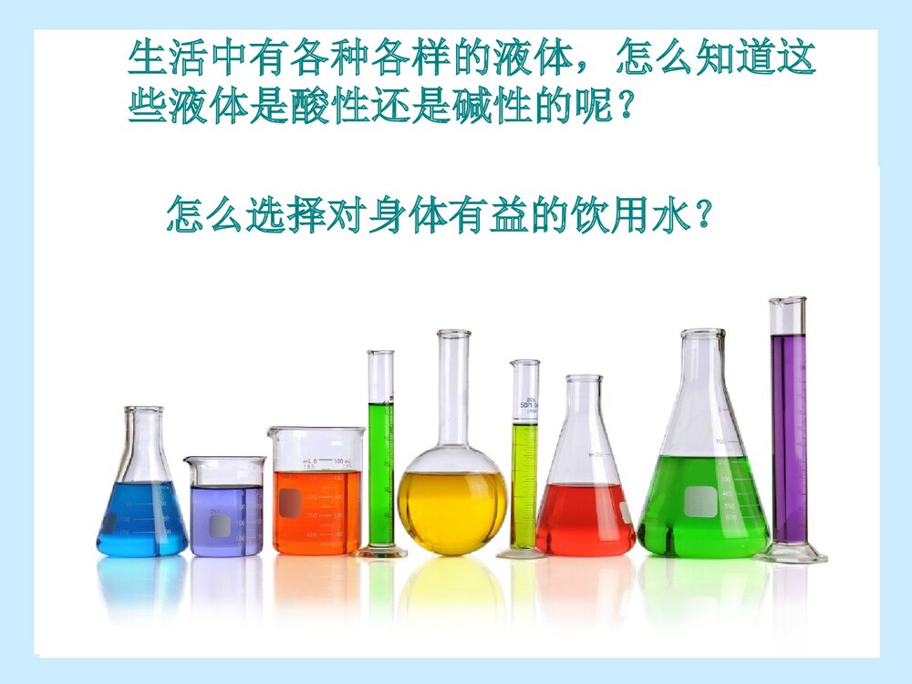 生活中的有趣化学PPT课件下载(共29页)10