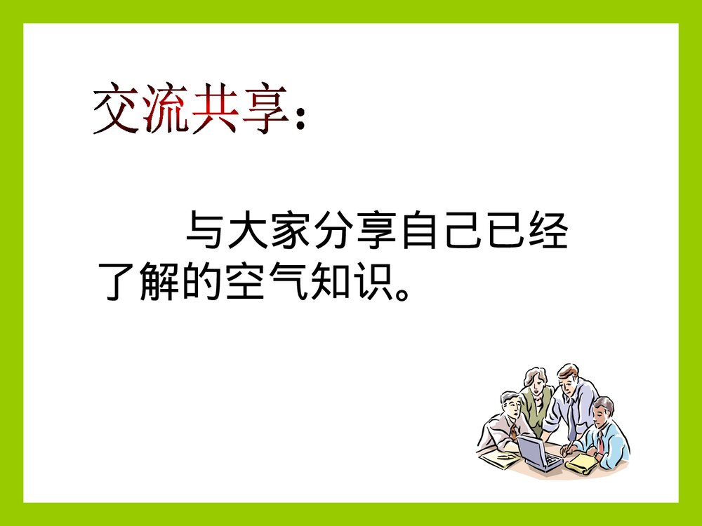 初中化学氧气的测定《第一节 空气的成分》PPT课件下载2