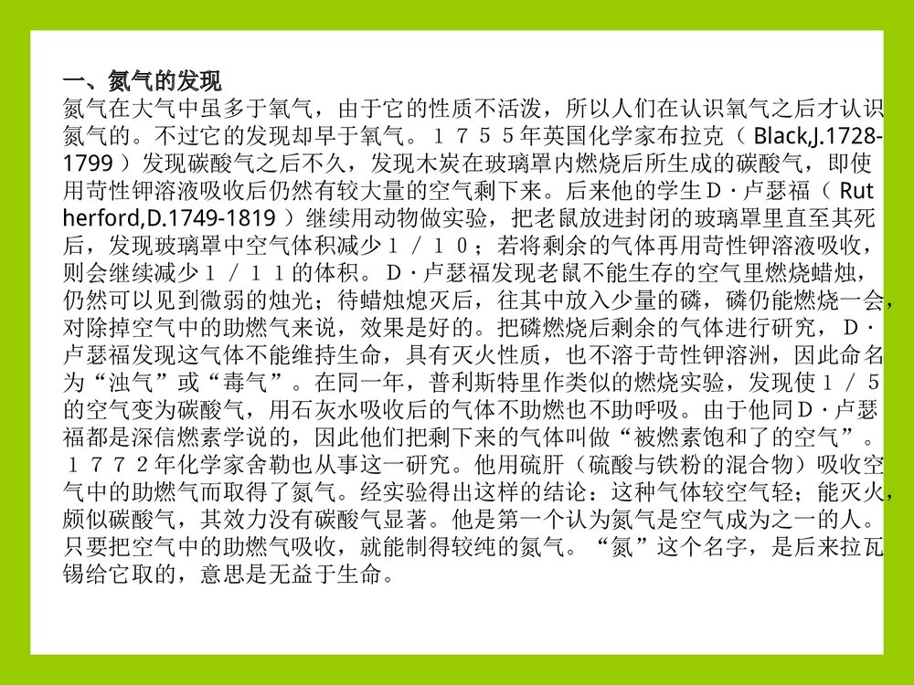 初中化学氧气的测定《第一节 空气的成分》PPT课件下载6