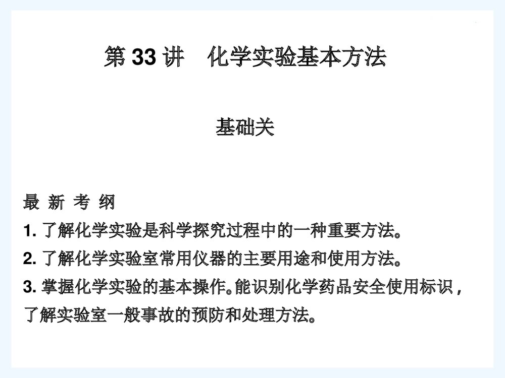 高一化学《化学实验基本方法》PPT课件下载2