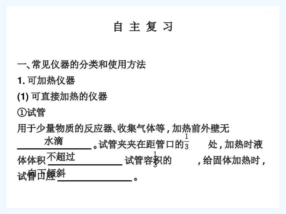 高一化学《化学实验基本方法》PPT课件下载3