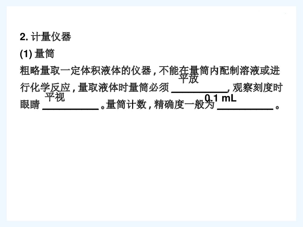 高一化学《化学实验基本方法》PPT课件下载5