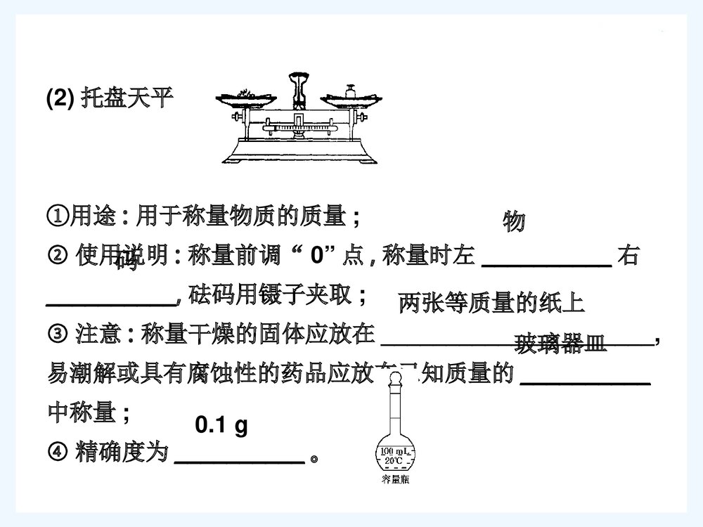 高一化学《化学实验基本方法》PPT课件下载6