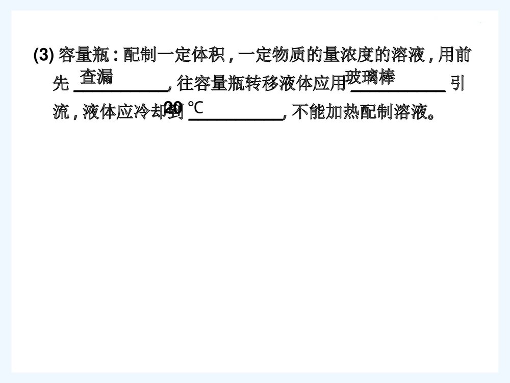 高一化学《化学实验基本方法》PPT课件下载7