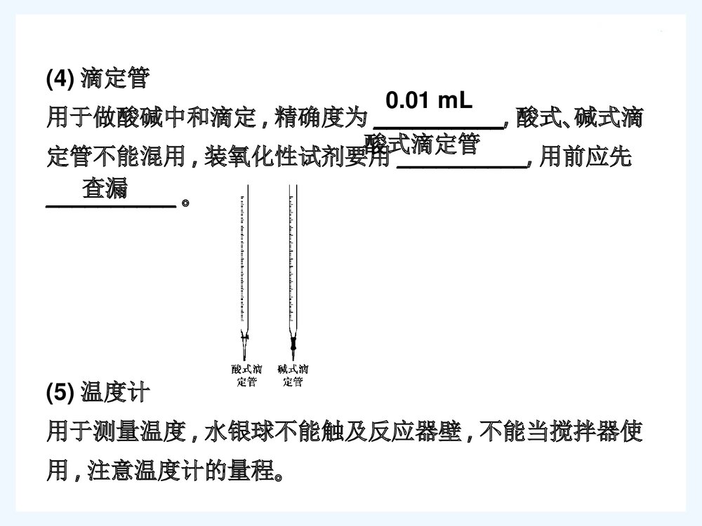 高一化学《化学实验基本方法》PPT课件下载8