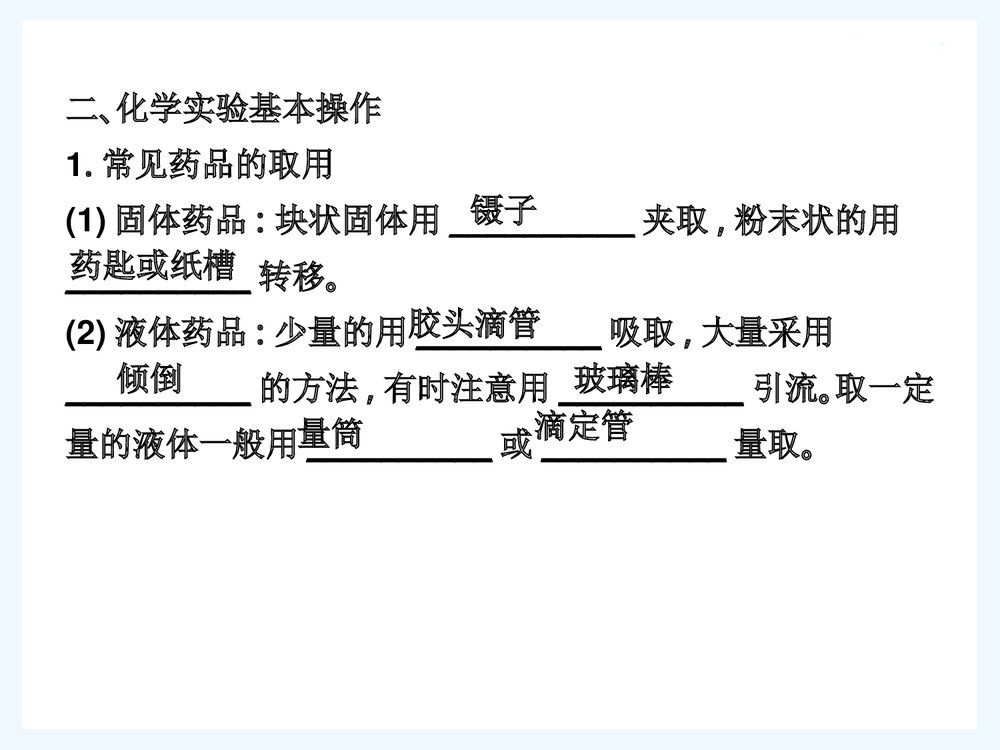 高一化学《化学实验基本方法》PPT课件下载9