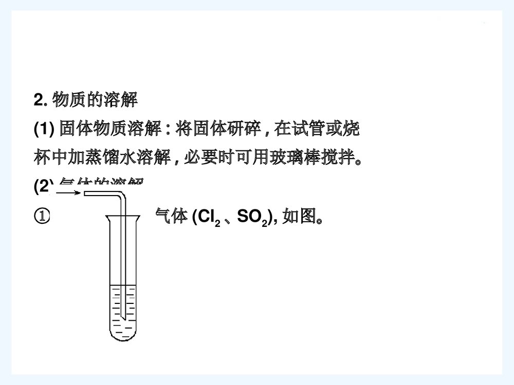 高一化学《化学实验基本方法》PPT课件下载10