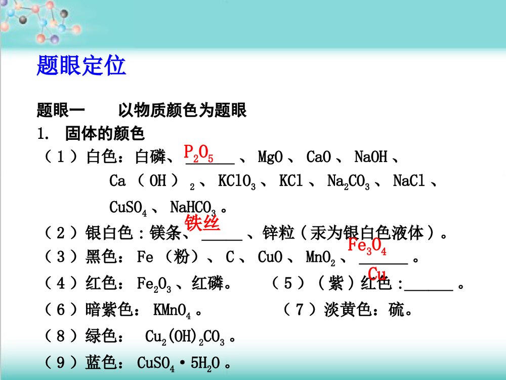 初中化学物质的推断·重点专题突破PPT课件下载2