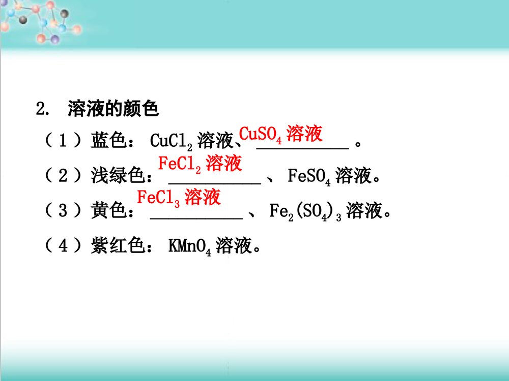 初中化学物质的推断·重点专题突破PPT课件下载3