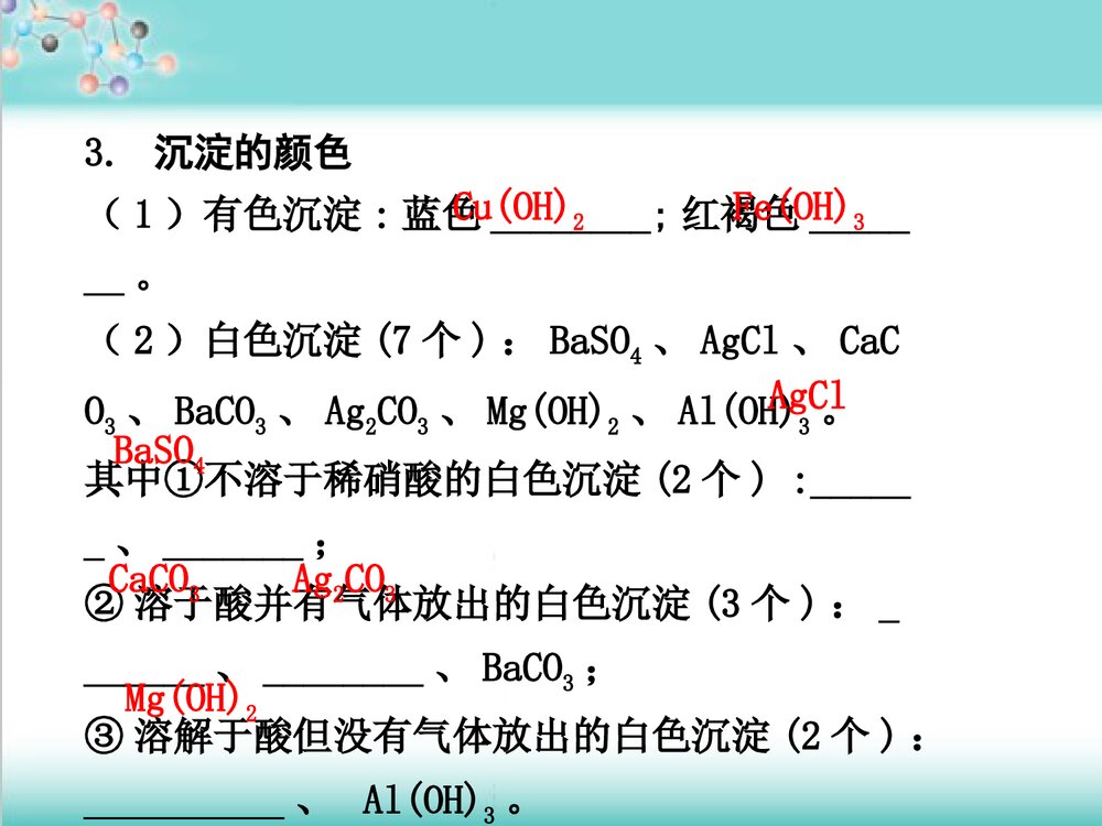 初中化学物质的推断·重点专题突破PPT课件下载4