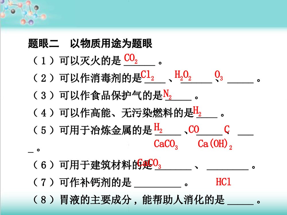 初中化学物质的推断·重点专题突破PPT课件下载5