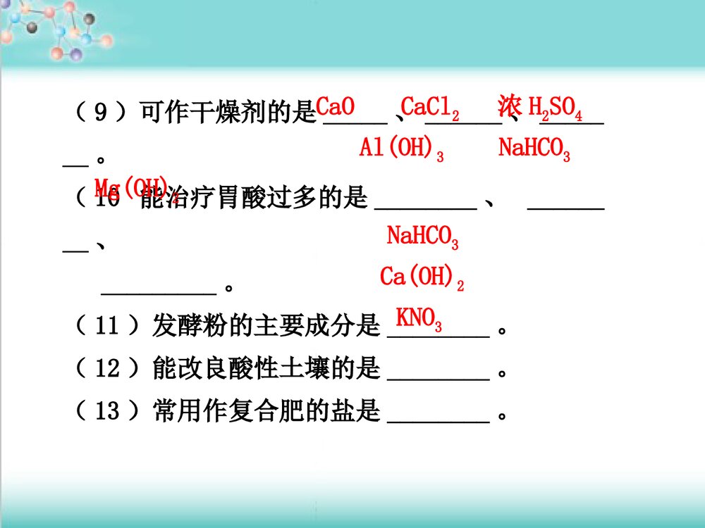 初中化学物质的推断·重点专题突破PPT课件下载6