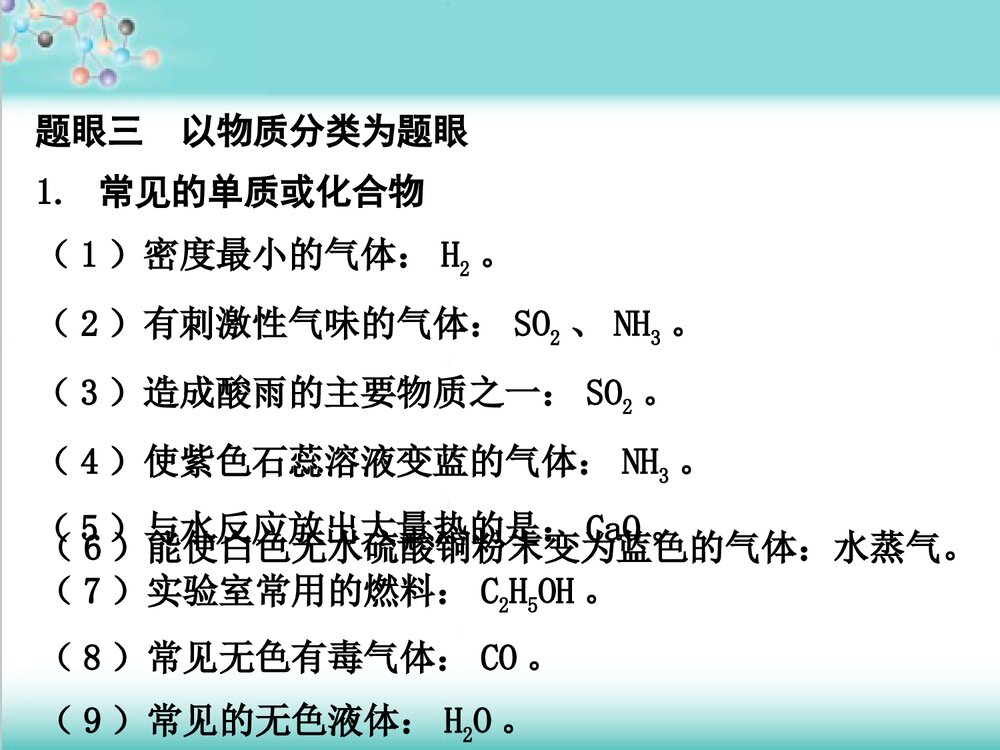 初中化学物质的推断·重点专题突破PPT课件下载7