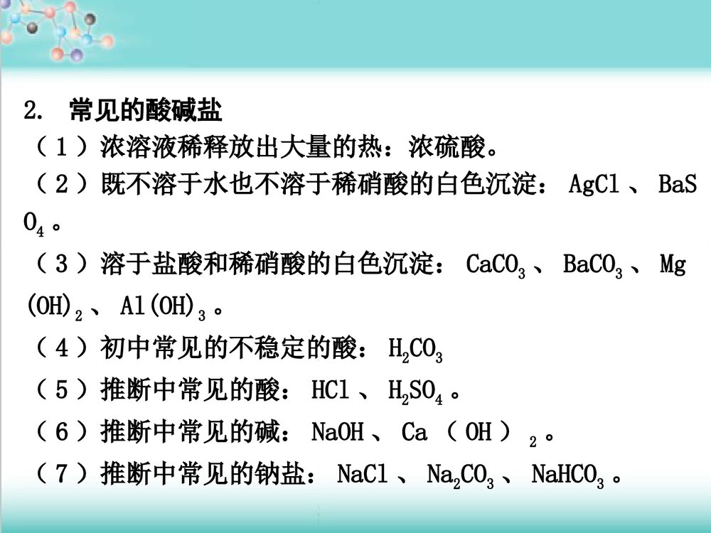 初中化学物质的推断·重点专题突破PPT课件下载8