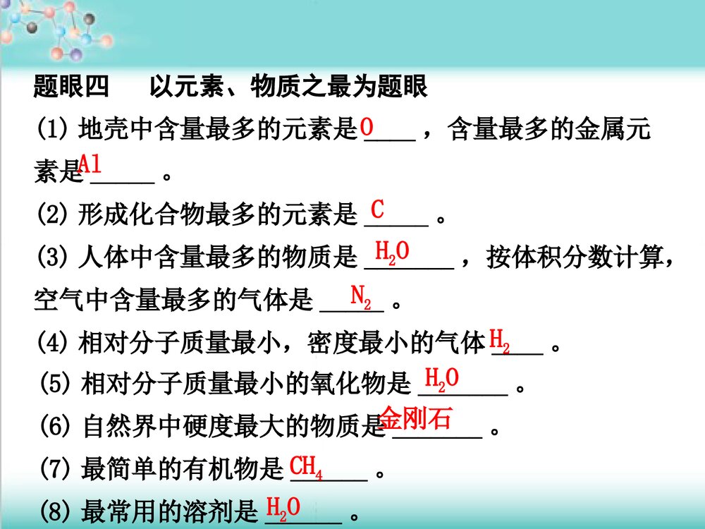 初中化学物质的推断·重点专题突破PPT课件下载9