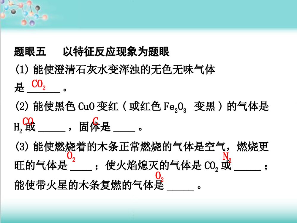 初中化学物质的推断·重点专题突破PPT课件下载10