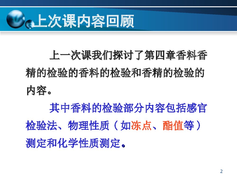 有机化学农药基础知识PPT课件下载2