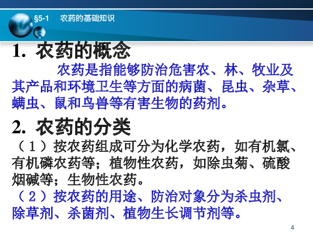 有机化学农药基础知识PPT课件下载4